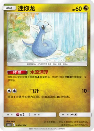 Dratini 095/150 Shining Synergy: Summon Pokémon Karte