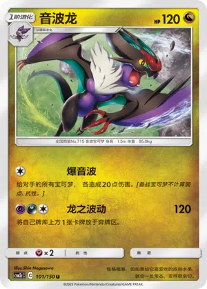 UHaFnir 101/150 Shining Synergy: Summon Pokémon Karte