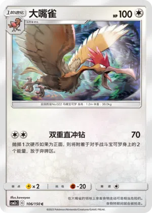 Ibitak 106/150 Shining Synergy: Summon Pokémon Karte