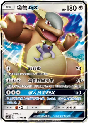 Kangama-GX 111/150 Shining Synergy: Summon Pokémon Karte
