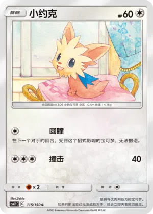 Yorkleff 115/150 Shining Synergy: Summon Pokémon Karte