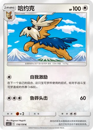 Terribark 116/150 Shining Synergy: Summon Pokémon Karte