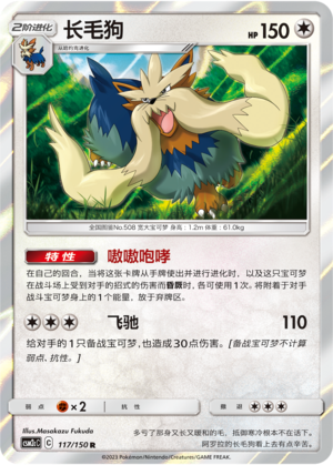 Bissbark 117/150 Shining Synergy: Summon Pokémon Karte