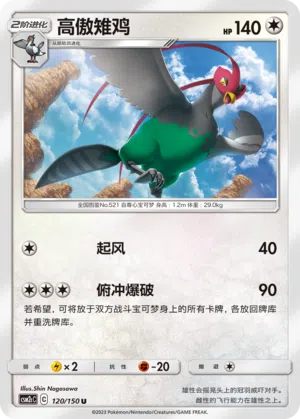 Fasasnob 120/150 Shining Synergy: Summon Pokémon Karte