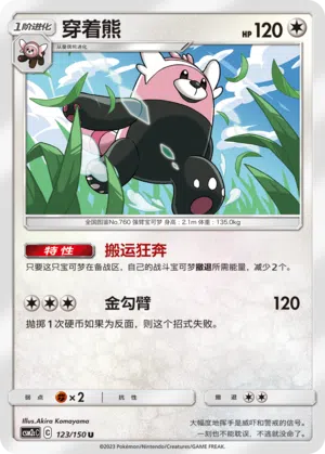 Kosturso 123/150 Shining Synergy: Summon Pokémon Karte