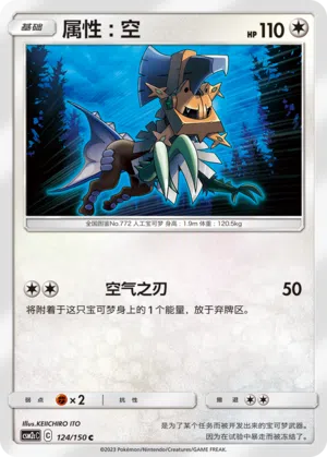 Typ:Null 124/150 Shining Synergy: Summon Pokémon Karte