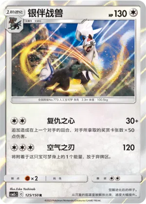 Amigento 125/150 Shining Synergy: Summon Pokémon Karte