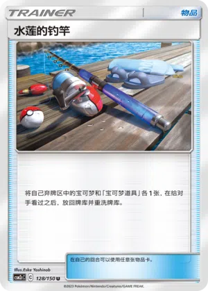 Tracys Angel 128/150 Shining Synergy: Summon Pokémon Karte