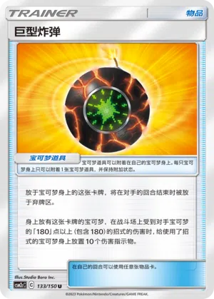 Giga-Bombe 133/150 Shining Synergy: Summon Pokémon Karte