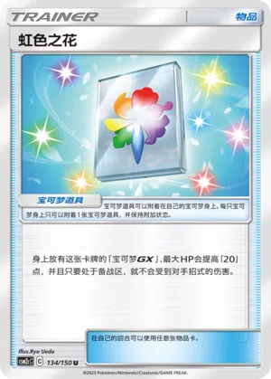 Regenbogenblüte 134/150 Shining Synergy: Summon Pokémon Karte