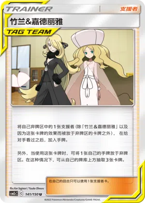 Cynthia & Kattlea 141/150 Shining Synergy: Summon Pokémon Karte