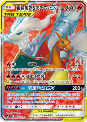 Reshiram & Glurak-GX 153/150 Shining Synergy: Summon Pokémon Karte