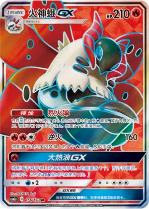 Ramoth-GX 156/150 Shining Synergy: Summon Pokémon Karte