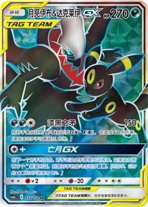 Nachtara & Darkrai-GX 157/150 Shining Synergy: Summon Pokémon Karte