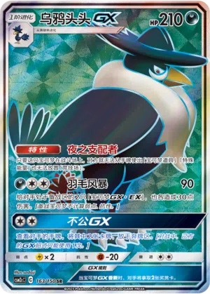 Kramshef-GX 163/150 Shining Synergy: Summon Pokémon Karte
