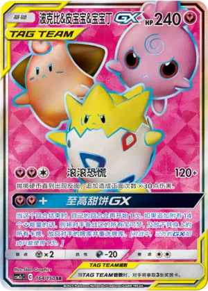 Togepi & Pii & Fluffeluff-GX 164/150 Shining Synergy: Summon Pokémon Karte