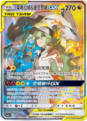 Reshiram & Zekrom-GX 169/150 Shining Synergy: Summon Pokémon Karte