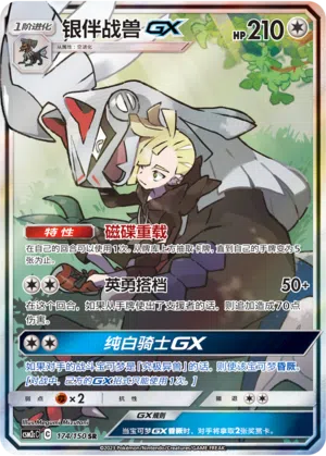 Amigento-GX 174/150 Shining Synergy: Summon Pokémon Karte