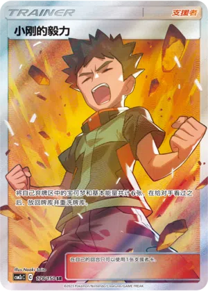 Rockos Durchhaltevermögen 178/150 Shining Synergy: Summon Pokémon Karte