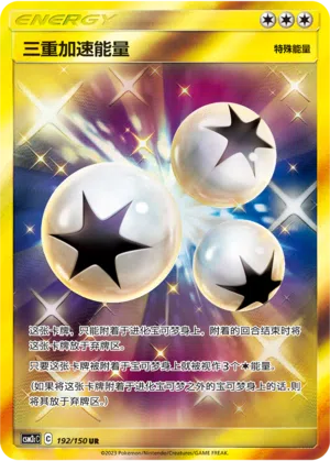 Dreifach-Beschleunigungs-Energie 192/150 Shining Synergy: Summon Pokémon Karte