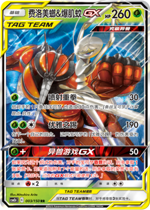 Schabelle & Masskito-GX 003/150 Shining Synergy: Supreme Pokémon Karte