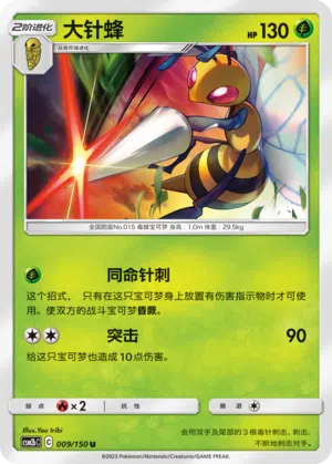 Bibor 009/150 Shining Synergy: Supreme Pokémon Karte
