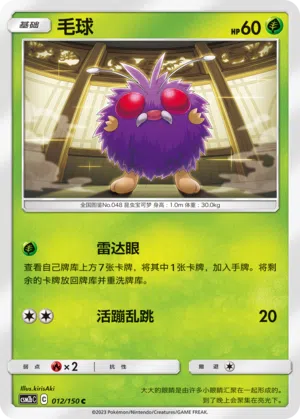 Bluzuk 012/150 Shining Synergy: Supreme Pokémon Karte