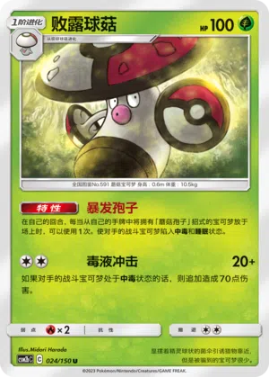 Hutsassa 024/150 Shining Synergy: Supreme Pokémon Karte