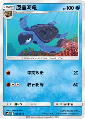 Galapaflos 030/150 Shining Synergy: Supreme Pokémon Karte