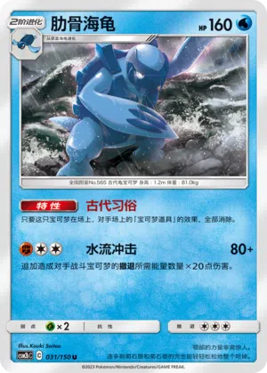 Karippas 031/150 Shining Synergy: Supreme Pokémon Karte