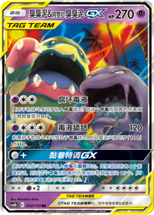 Sleimok & Alola-Sleimok-GX 032/150 Shining Synergy: Supreme Pokémon Karte
