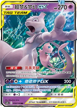 Mewtu & Mew-GX 034/150 Shining Synergy: Supreme Pokémon Karte