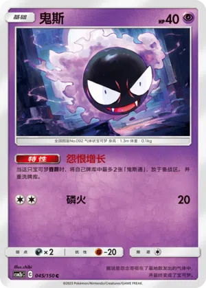 Nebulak 045/150 Shining Synergy: Supreme Pokémon Karte