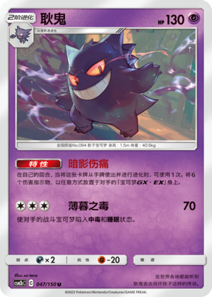 Gengar 047/150 Shining Synergy: Supreme Pokémon Karte