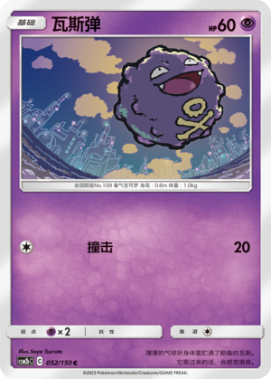 Smogon 052/150 Shining Synergy: Supreme Pokémon Karte