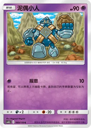 Golbit 069/150 Shining Synergy: Supreme Pokémon Karte
