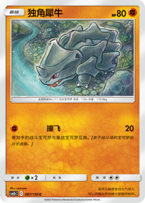 Rihorn 087/150 Shining Synergy: Supreme Pokémon Karte