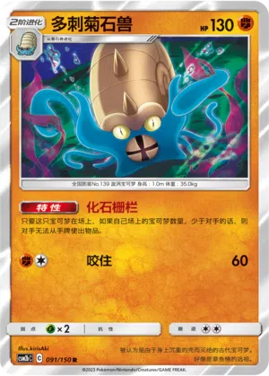 Amoroso 091/150 Shining Synergy: Supreme Pokémon Karte