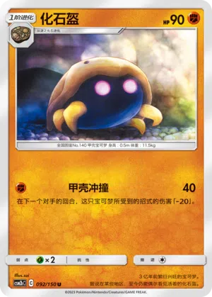 Kabuto 092/150 Shining Synergy: Supreme Pokémon Karte