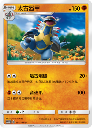 Armaldo 101/150 Shining Synergy: Supreme Pokémon Karte