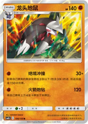 Stalobor 106/150 Shining Synergy: Supreme Pokémon Karte