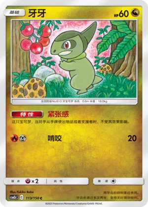 Milza 113/150 Shining Synergy: Supreme Pokémon Karte