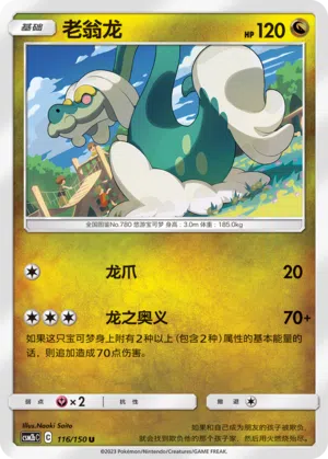 Sen-Long 116/150 Shining Synergy: Supreme Pokémon Karte