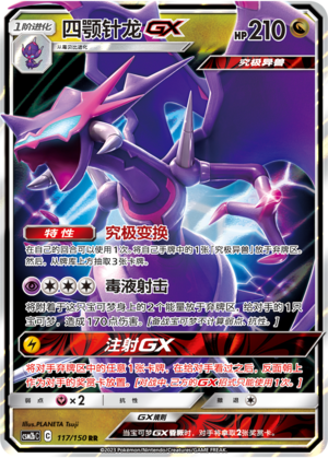 Agoyon-GX 117/150 Shining Synergy: Supreme Pokémon Karte
