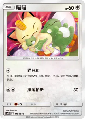 Mauzi 118/150 Shining Synergy: Supreme Pokémon Karte