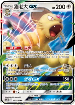 Snobilikat-GX 120/150 Shining Synergy: Supreme Pokémon Karte