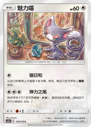 Charmian 125/150 Shining Synergy: Supreme Pokémon Karte