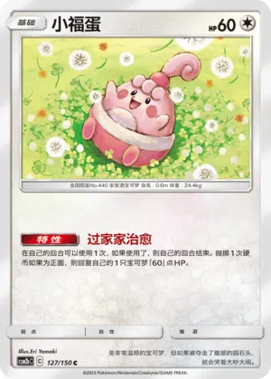 Wonneira 127/150 Shining Synergy: Supreme Pokémon Karte