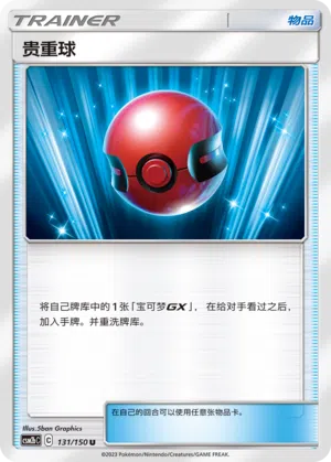 Jubelball 131/150 Shining Synergy: Supreme Pokémon Karte
