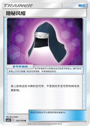 Tarnkappe 132/150 Shining Synergy: Supreme Pokémon Karte